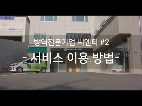 씨앤티 서비스 이용방법