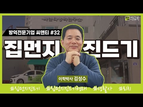 집먼지진드기 특징 및 퇴치방법