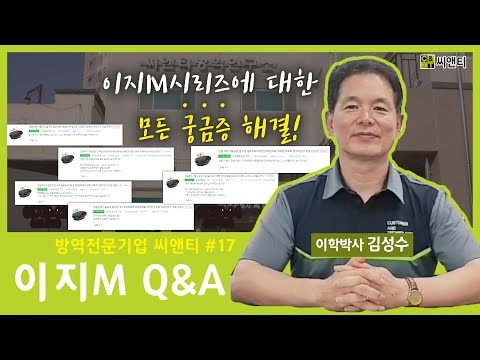 이지M 쥐트랩 Q&A