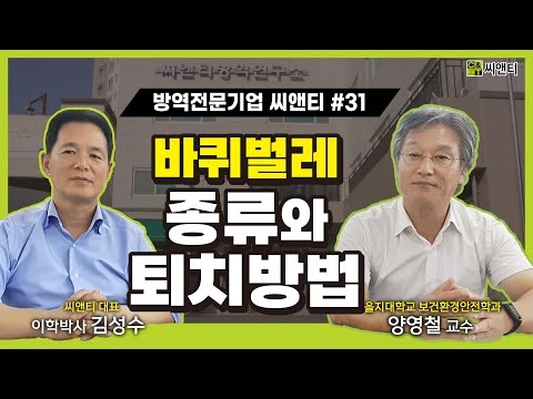 바퀴벌레 종류와 퇴치방법